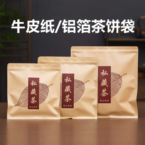 普洱茶密封袋牛皮纸357g拉链袋白茶茶饼加厚防潮自封袋通用收纳装