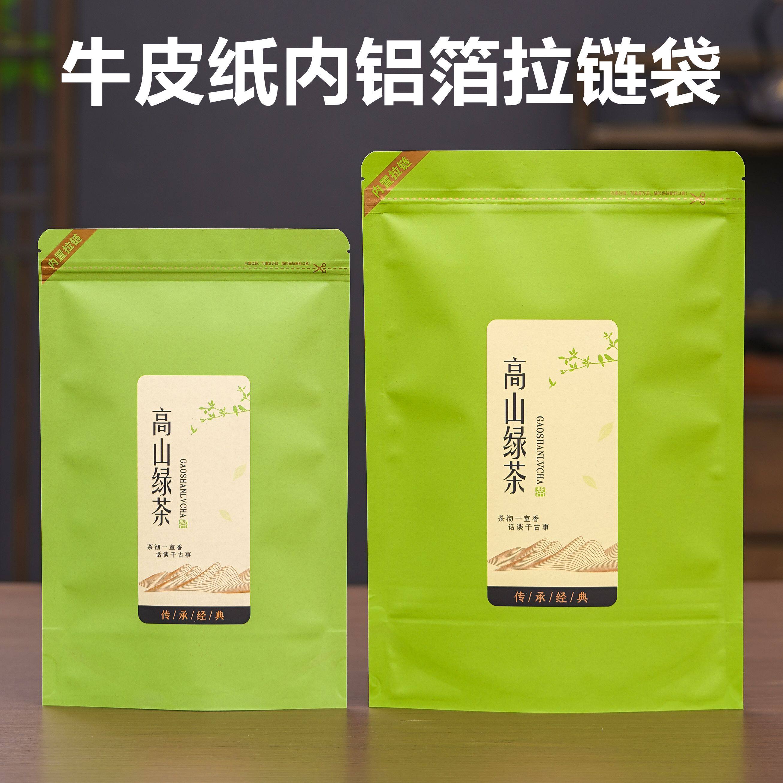高山绿茶牛皮纸拉链防潮袋茶叶自封密封袋装半斤一斤加厚铝箔袋子