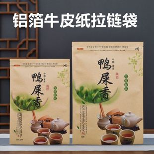 鸭屎香单丛包装 防潮铝箔牛皮纸茶叶密封袋子拉链自封 袋半斤一斤装