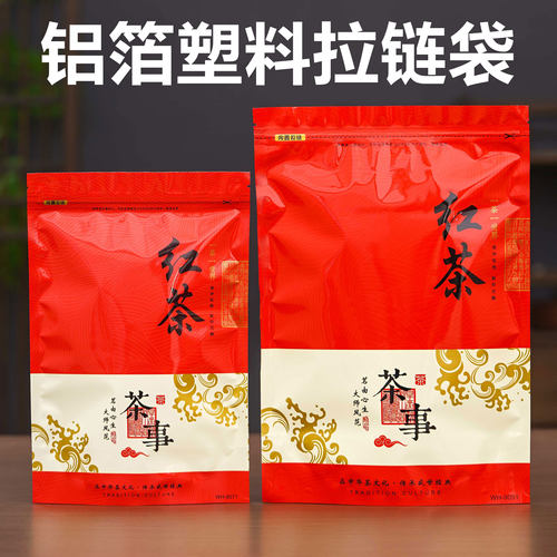 红茶自封袋一斤封口袋铝箔自立密封袋半斤装茶叶拉链防潮包装袋子