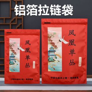 凤凰单丛包装 防潮铝箔茶叶密封袋子拉链自封收纳保存 袋半斤一斤装