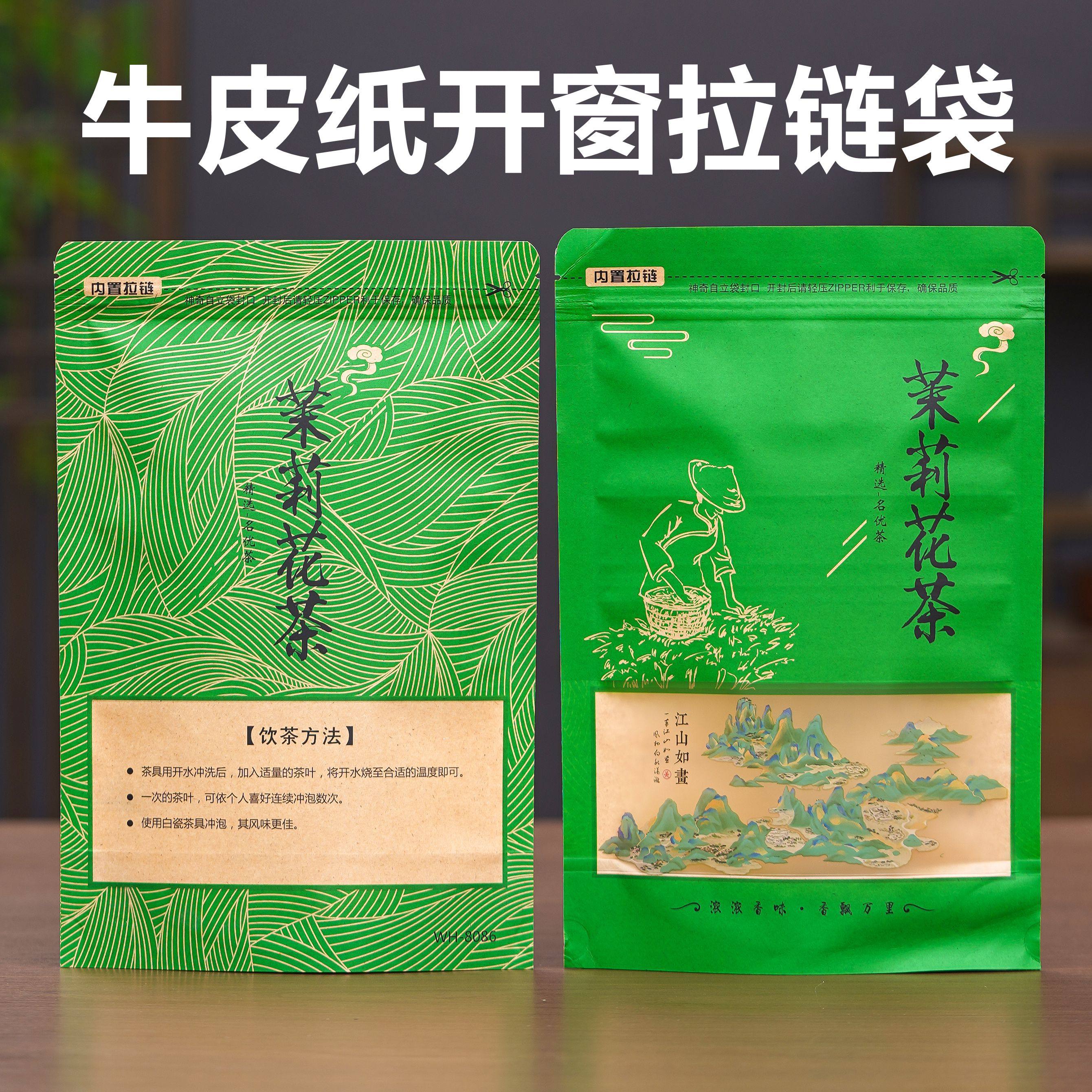 茉莉花茶包装袋防潮自封袋牛皮纸茶叶袋250g装加厚拉链开窗收纳袋,包装,茶叶包装,淘宝优惠券,粉丝福利购,淘宝优惠卷