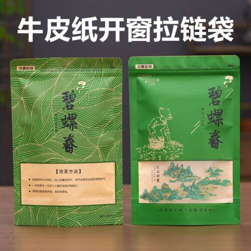 碧螺春包装袋加厚开窗茶叶袋牛皮纸自封袋250g装防潮密封拉链袋子