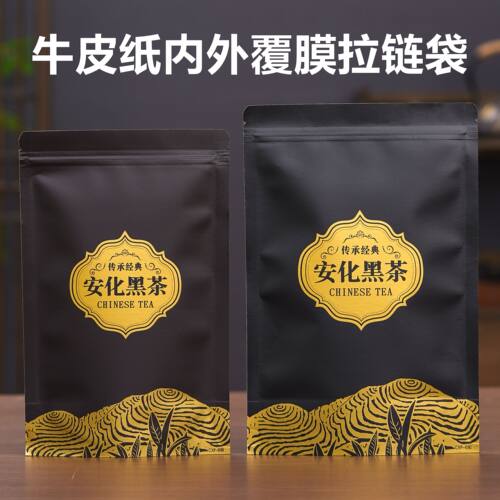 安化黑茶包装袋250g500g装牛皮纸茶叶袋防潮自封密封拉链加厚袋子