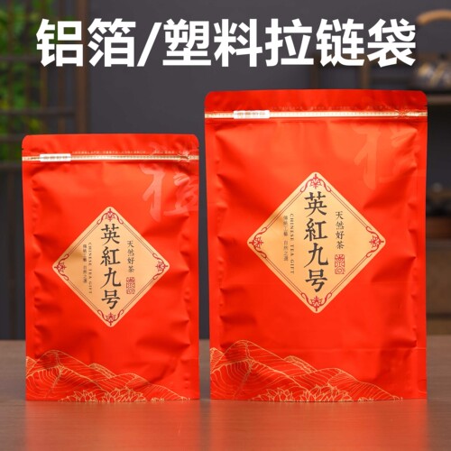 英红九号包装袋半斤封口袋一斤装拉链自封袋茶叶密封加厚防潮袋子