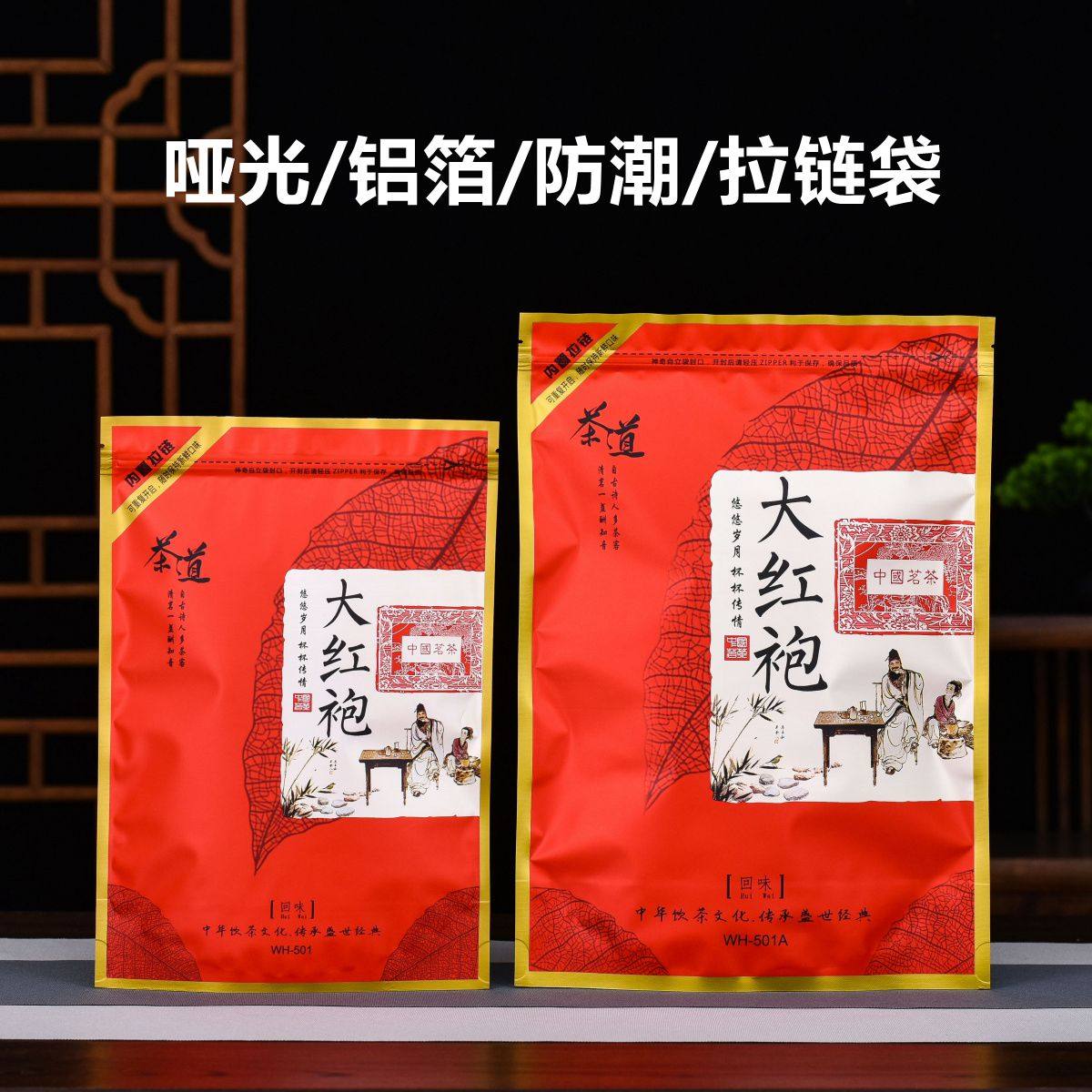 大红袍半斤一斤装密封袋铝箔袋防潮茶叶包装袋子拉链自封收纳保存,包装,茶叶包装,淘宝优惠券,粉丝福利购,淘宝优惠卷
