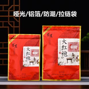 大红袍半斤一斤装 袋子拉链自封收纳保存 密封袋铝箔袋防潮茶叶包装