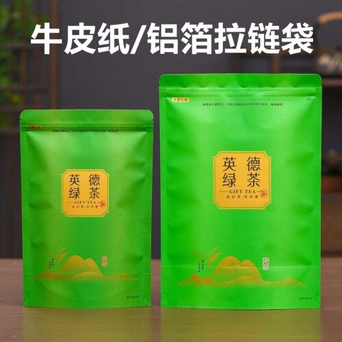 英德绿茶密封袋半斤包装袋一斤装自封拉链袋牛皮纸防潮加厚散茶袋