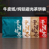 白茶自封袋包装 357g牛皮纸纯铝袋普洱茶收藏密封袋防潮茶饼拉链装