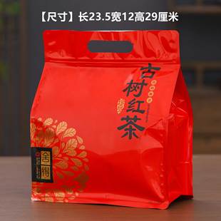 古树红茶密封袋500克包装袋铝箔防潮自封袋一斤装八边封茶叶袋子