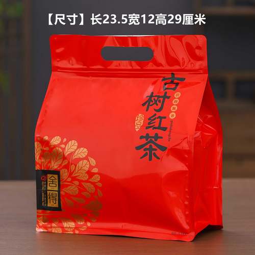 古树红茶密封袋500克包装袋铝箔防潮自封袋一斤装八边封茶叶袋子