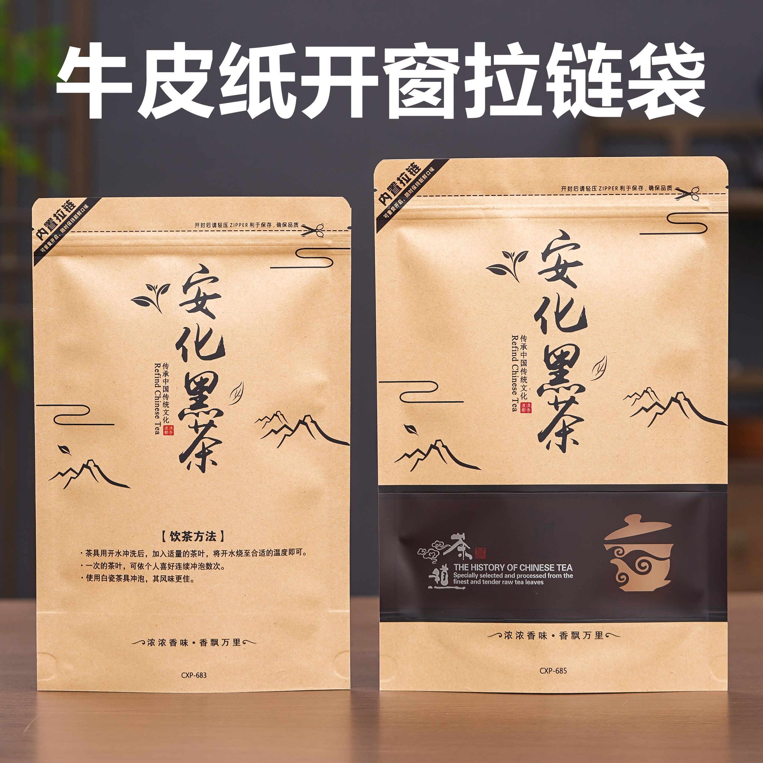 安化黑茶包装袋半斤一斤装自封拉链袋防潮加厚牛皮纸茶叶收纳袋子
