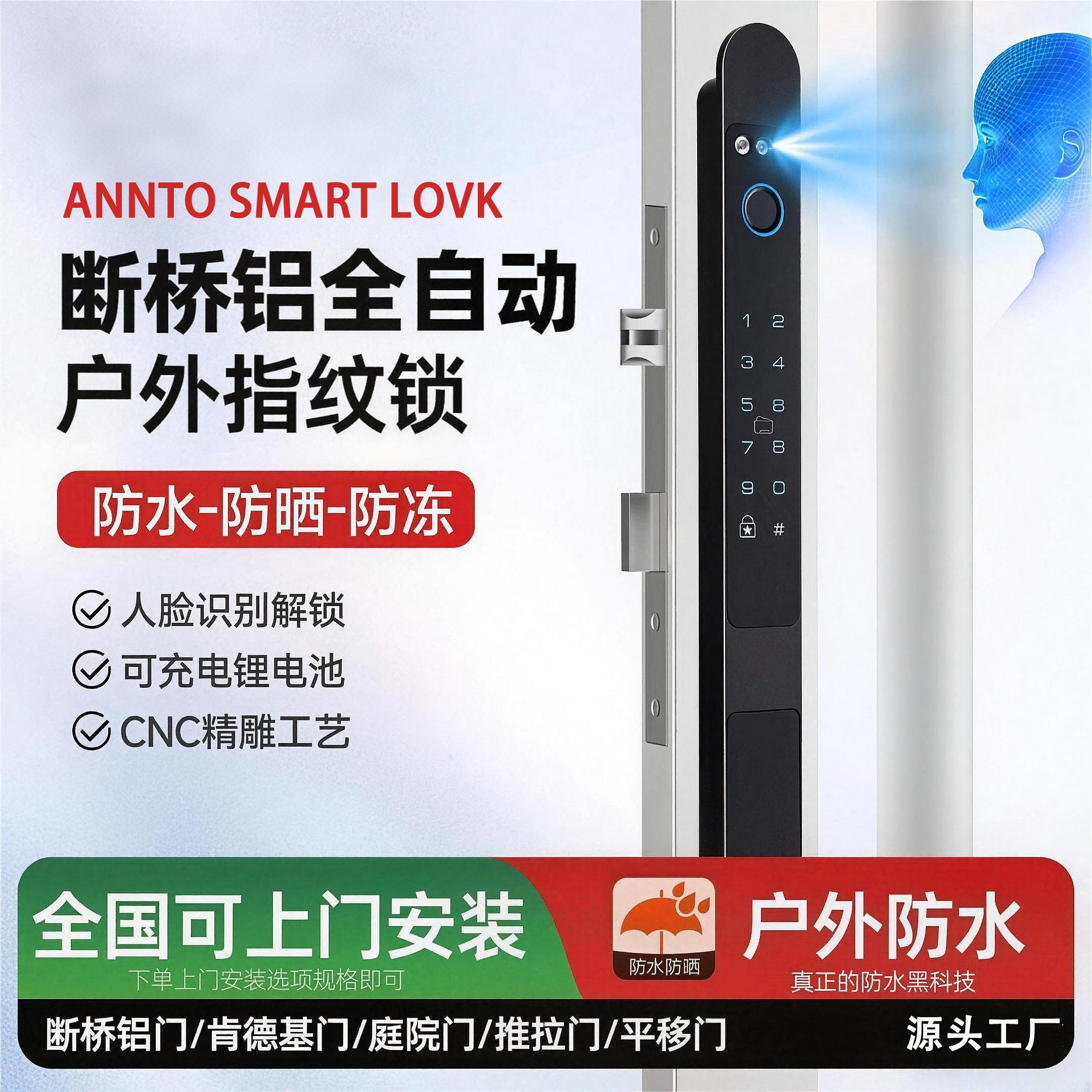 断桥铝智能门锁肯德基推拉门指纹锁庭院门人脸识别户外防水密码锁