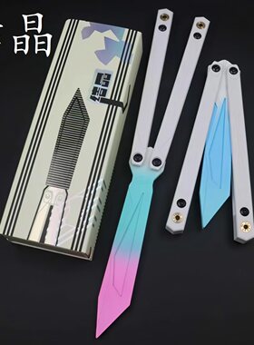 结晶塑料蝴蝶刀练习刀