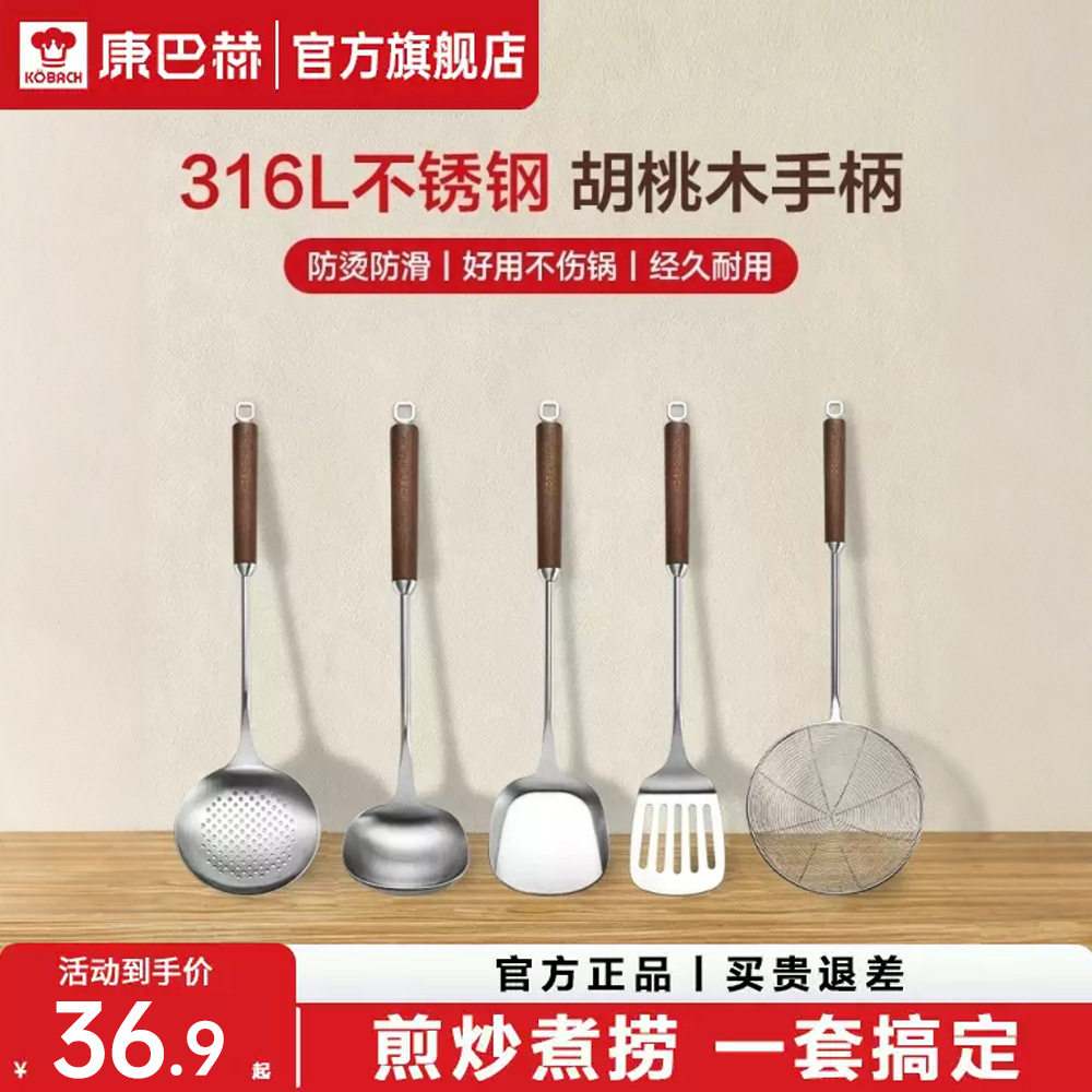 康巴赫锅铲316L不锈钢胡桃木铲子家用厨具炒菜勺套装全套铲勺漏勺