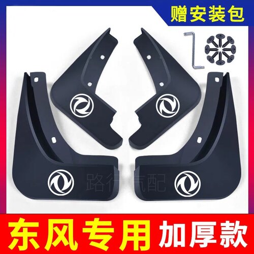 适用东风风光500 S560 IX5 360 370 580 330原装汽车挡泥板皮瓦