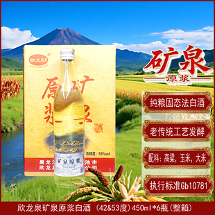 矿泉原浆白酒53度整箱五大连池粮食怀旧压盖挂签光瓶纯粮小烧酒