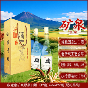 新款矿泉原浆白酒礼品袋装42度整箱五大连池纯粮食怀旧光瓶小烧酒