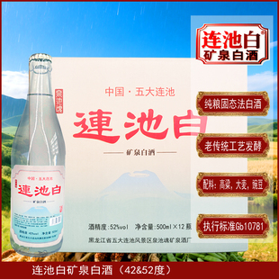 连池白矿泉白酒6瓶整箱42度压盖玻璃瓶装清香老窖中度粮食烧酒