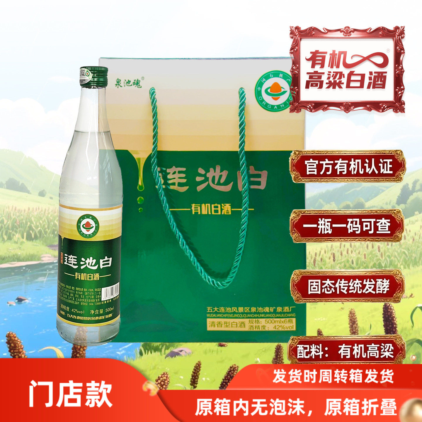 五大连池白有机高粱酒纯粮食白酒白酒/调香白酒