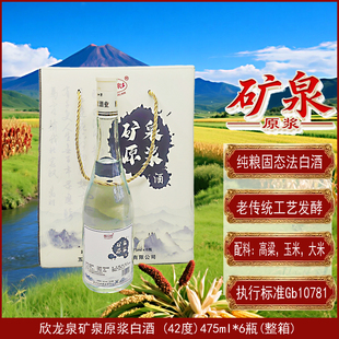 新款矿泉原浆白酒42度6瓶整箱五大连池粮食怀旧光瓶纯粮烧酒