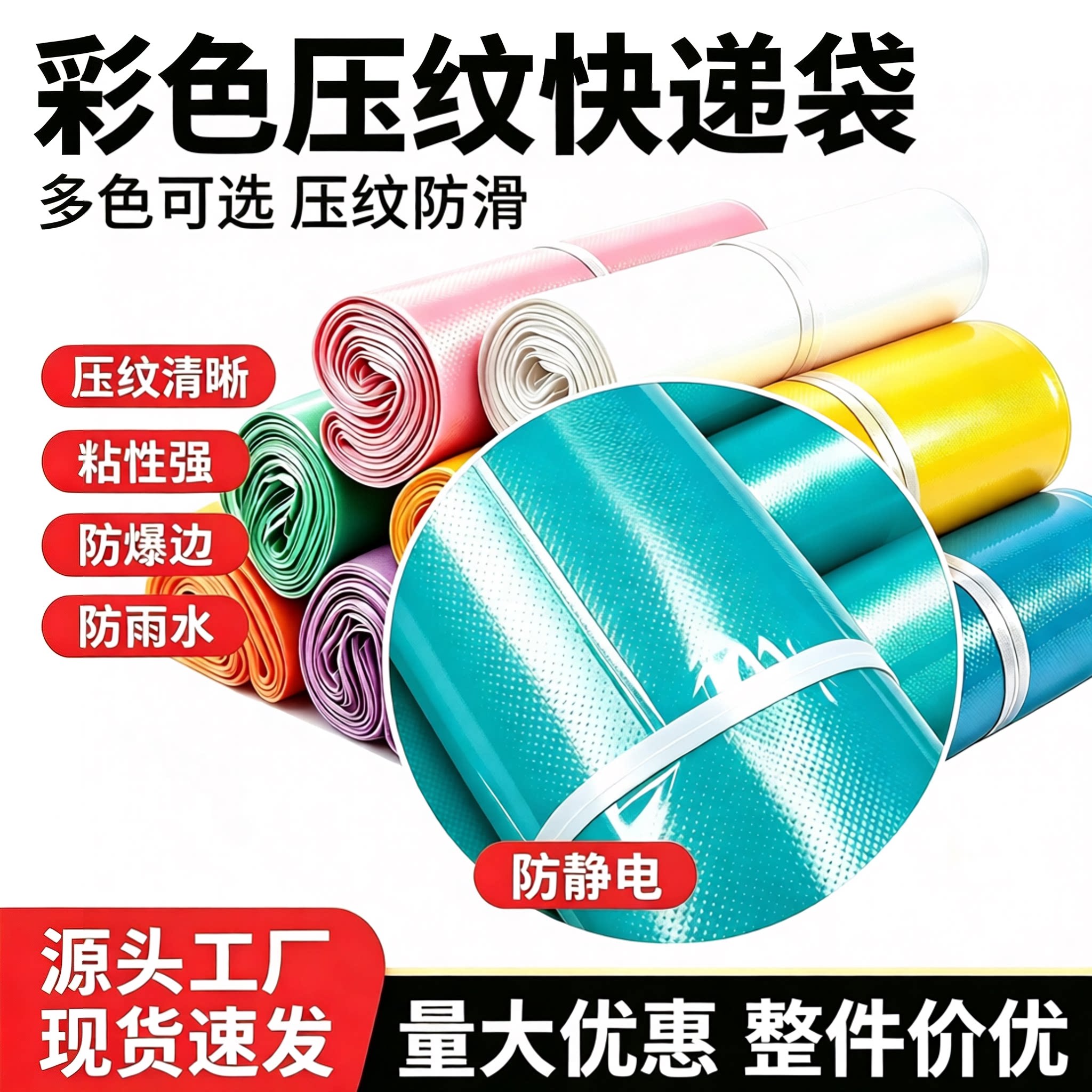 彩色压纹快递袋多色可选加厚防滑防水快递专用包装袋防静电