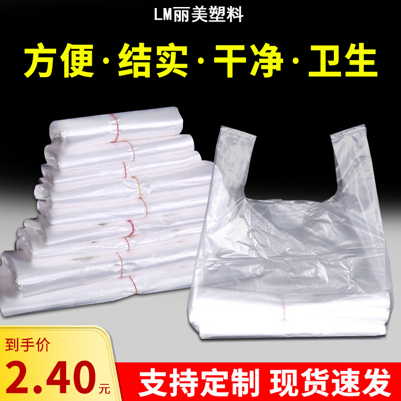 白色塑料保鲜袋透明手提袋子一次性外卖打包袋方便胶袋马甲背心袋