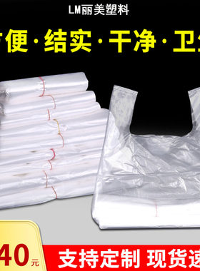 白色塑料保鲜袋透明手提袋子一次性外卖打包袋方便胶袋马甲背心袋
