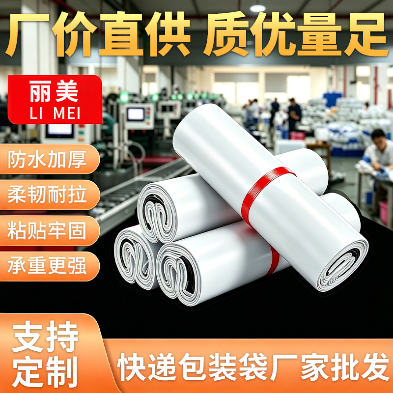 白色加厚防水快递袋电商定制批发