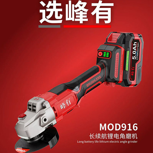 峰有角磨机大功率续航版