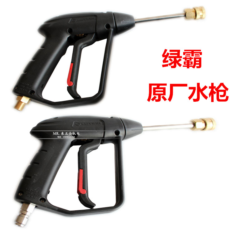 绿霸原厂高压水枪17MAB16MAB19MABC20MAC型高压清洗机洗车机水枪