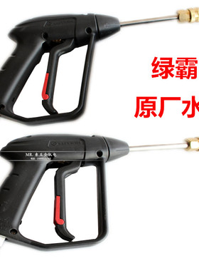 绿霸原厂高压水枪17MAB16MAB19MABC20MAC型高压清洗机洗车机水枪