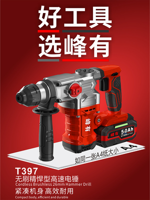 峰有两用电锤轻型重锤快速锤