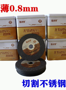 上海九沃尤特4寸107mm超薄双网不锈钢切片高品质金属切割片角磨片