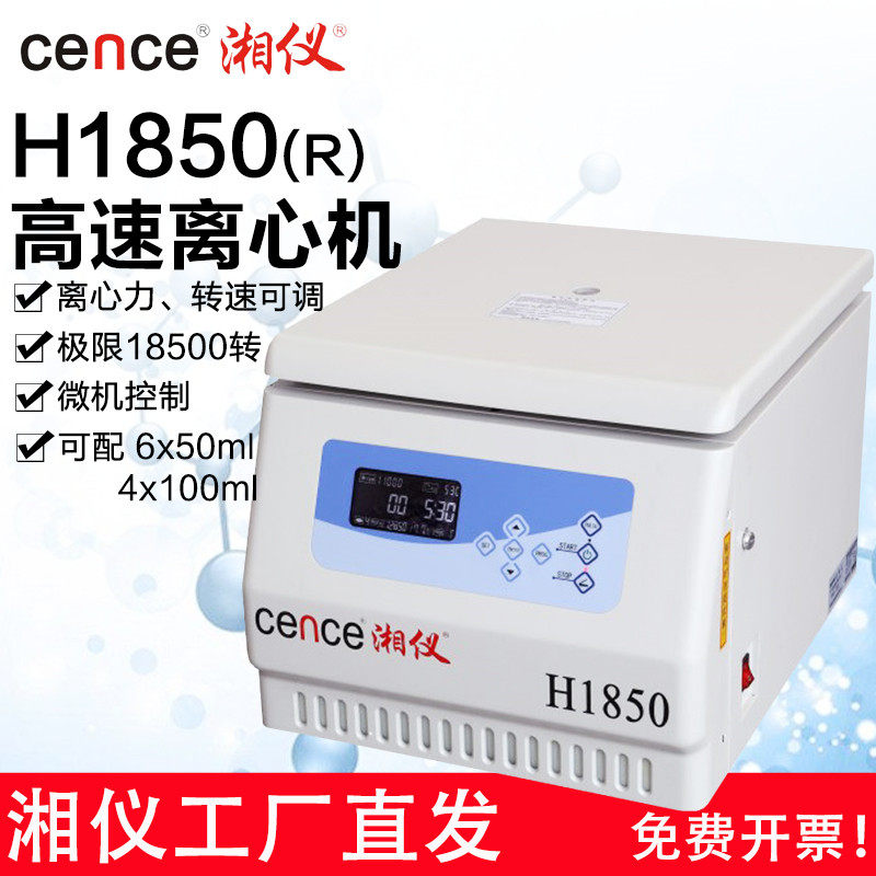 Hunan Gordon high speed Freezing Centrifuge laboratory Desktop H1850R100ml6x50ml Angle to industrial usein the Hardware/Tool , Instrumentation , Other instrumentation  category - from Buy2taobao.com to provide professional Taobao agent buy service