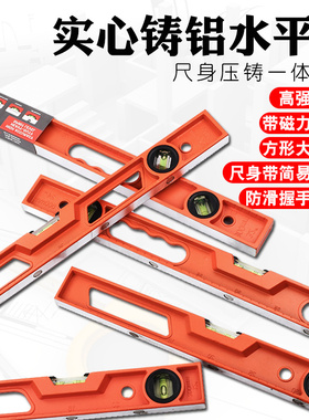 加厚实心铸铝工程水平尺高精度带磁加重家用40cm50cm60cm100cm1米