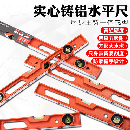 加厚实心铸铝水平尺高精度带磁