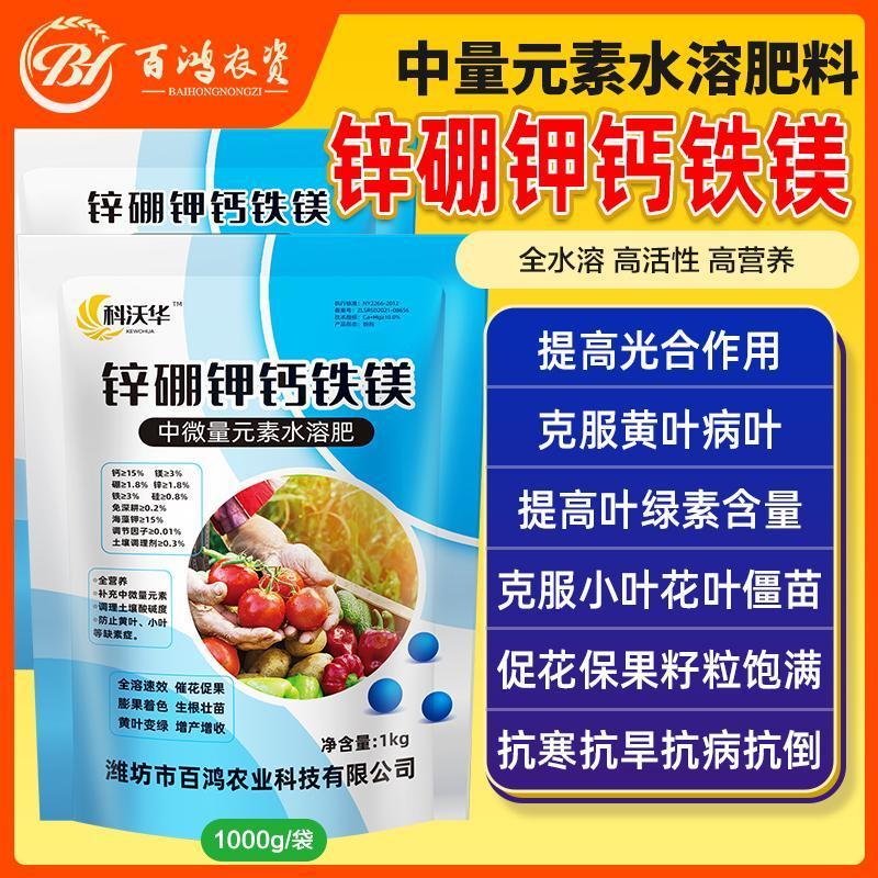 锌硼钾钙铁镁肥中微量元素水溶肥果树蔬菜柑橘花卉通用叶面肥料图片