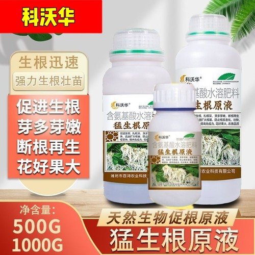科沃华猛生根粉强力正品壮苗剂液农作物移栽爆根果树促生发根肥料