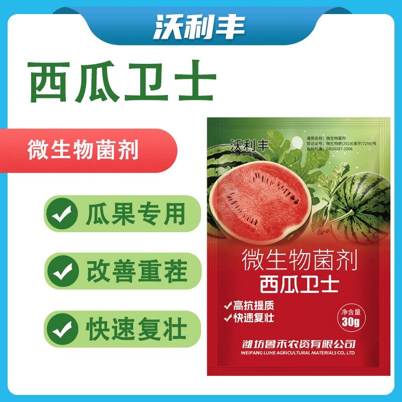 西瓜卫士病菌清微生物菌剂西瓜专用药杀菌剂预防重茬快速壮果正品