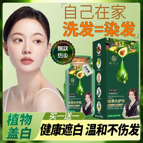 [泡泡染发剂植物护染膏女男士专用纯一洗自然黑色自己在家染发正品]