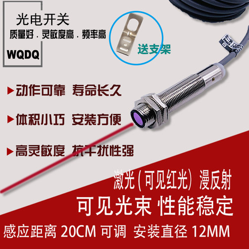 M8/M12/M18激光漫反射光电开关传感器 可见光红外光电开关24v常开
