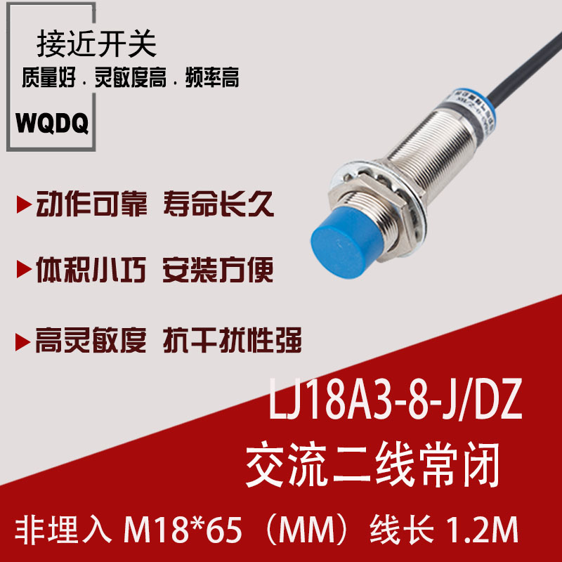 厂家直销 M18传感器接近开关 LJ18A3-8-J/DZ 交流二线常闭 220VAC