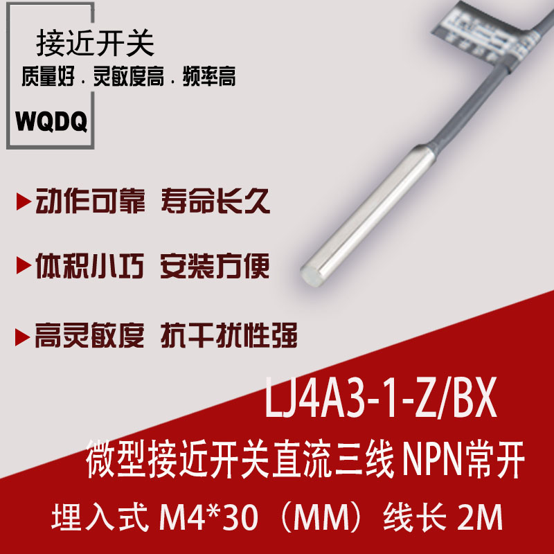 厂家直销 LJ4A3-1-Z/BX接近开关 NPN三线常开 NO M4 12v24v36v