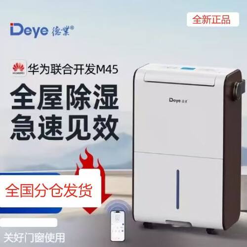 德业除湿机抽湿器DYD-M45A3家用轻音抽湿机别墅地下室档案室客厅