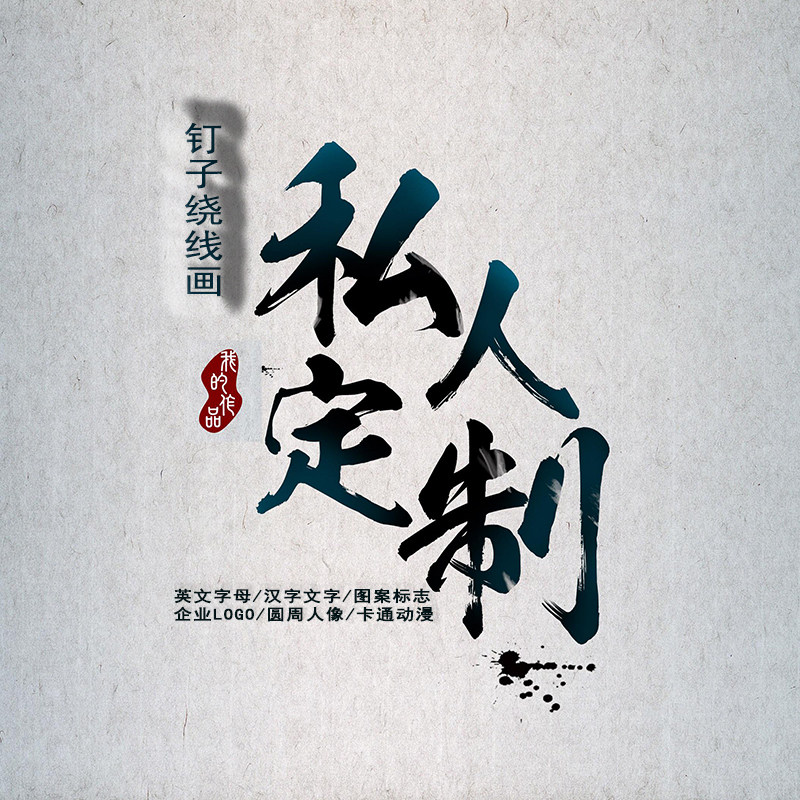 diy照片生日纱线画定制名字图片