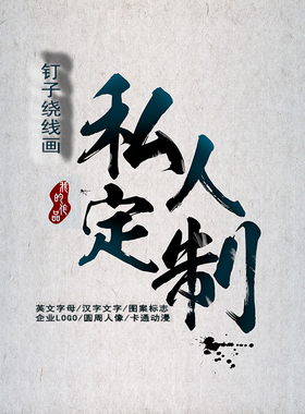 diy照片生日纱线画定制名字