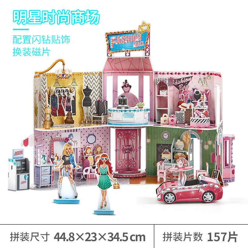 diy立体拼装过家家手工玩具屋