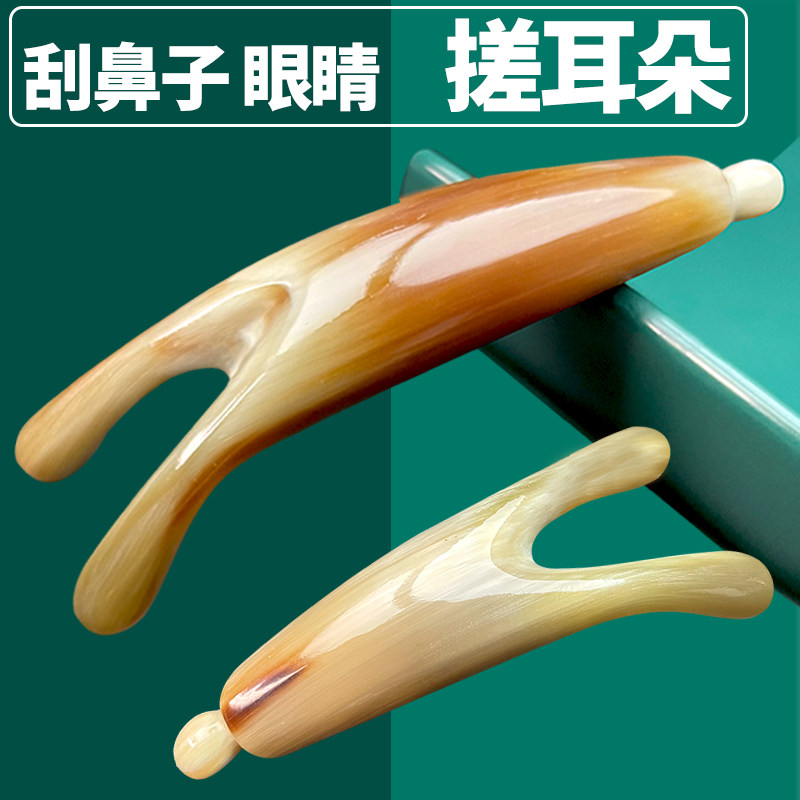 耳刮鼻梁按摩器牛角美鼻子刮按眼睛点穴拨筋棒搓耳朵防近视刮痧板
