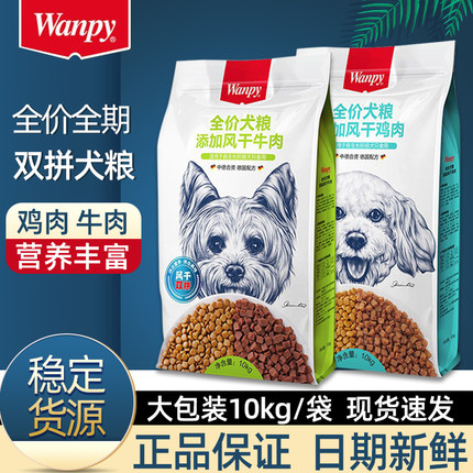 顽皮全价全期双拼狗粮10kg添加风干鸡肉牛肉成犬幼犬通用型狗主粮
